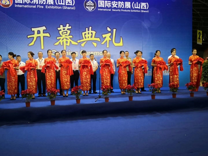 2018 中国国际消防安全(山西)展览会